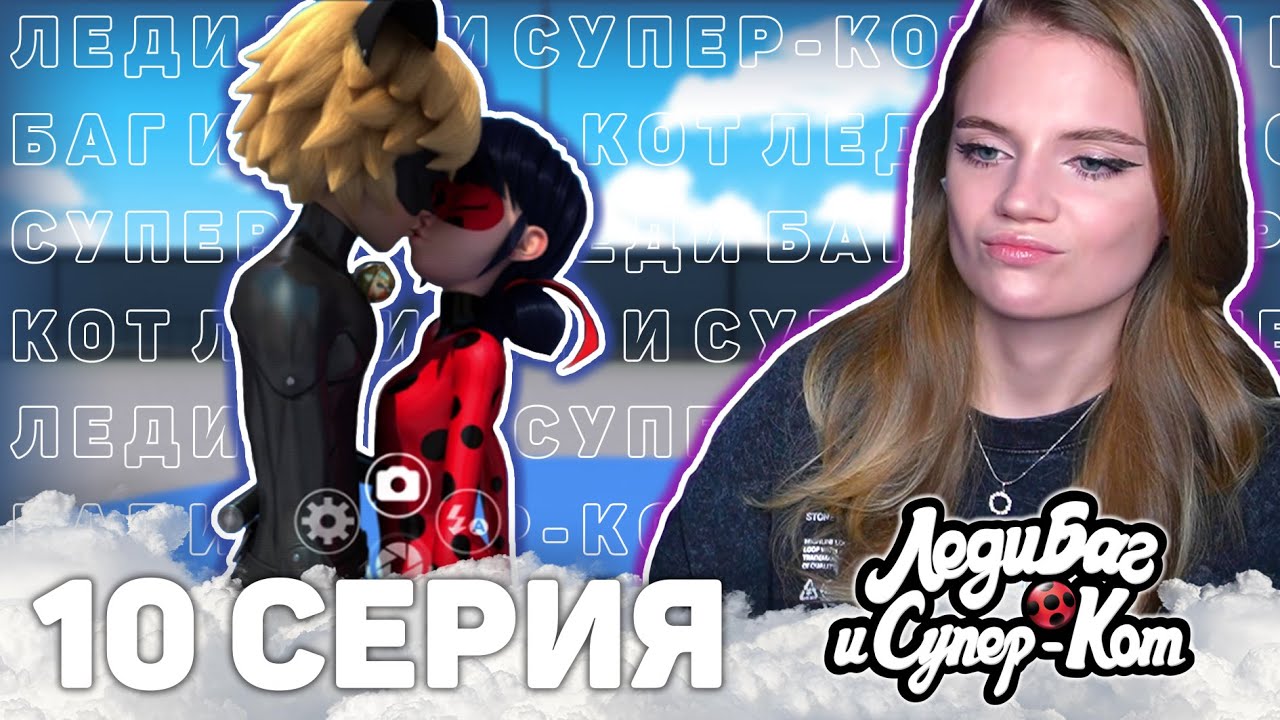 Леди Баг и Супер-Кот 3 сезон 10 серия ОБЛИВИО реакция | Ladybug&CatNoir s3 episode 10 reaction