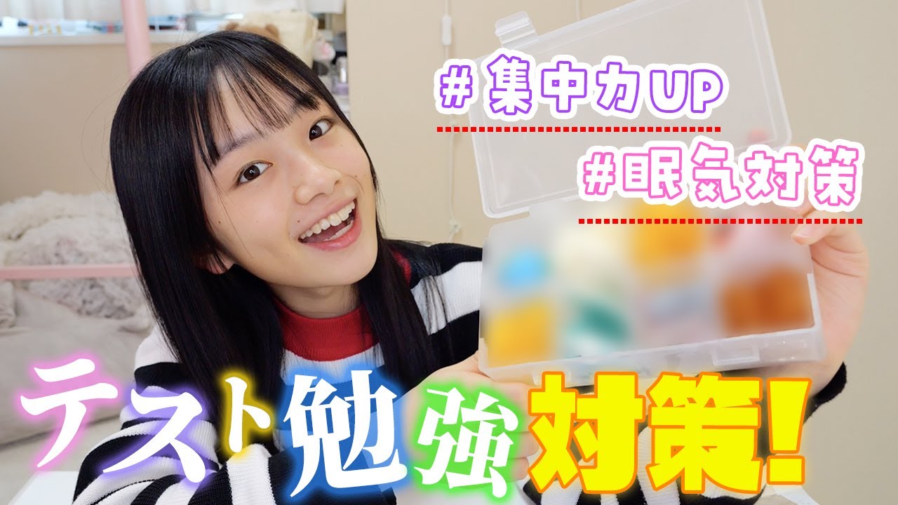 テスト勉強これでがんばってる！グミ王が作る勉強超効率化グミパレットを紹介♪