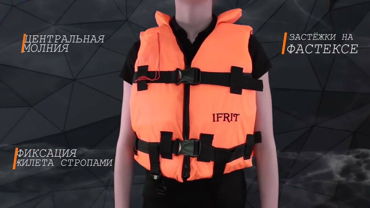 Обзор спасательного жилета Ifrit до 50 кг, производства Элементаль