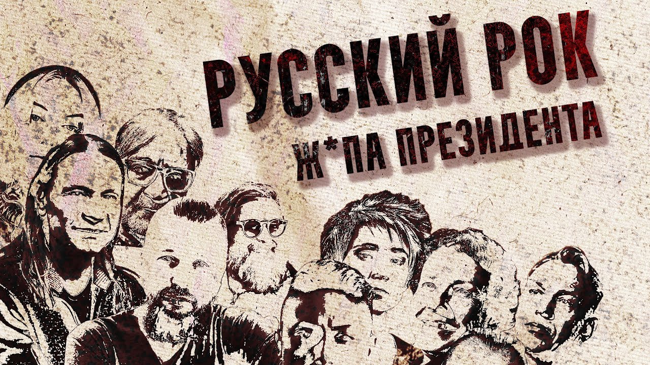 Лица Русского рока сегодня | Кипелов, Чайф, ДДТ, БГ...