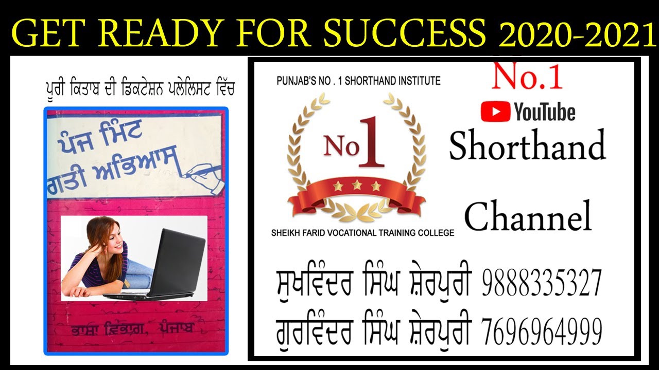 EX  67  ਪੰਜ ਮਿਂਟ ਗਤੀ ਅਭਿਆਸ ਪੁਸਤਕ SHORTHAND PUNJABI DICTATION FOR PREPRATION PSSSB UPCOMING VACANCIES