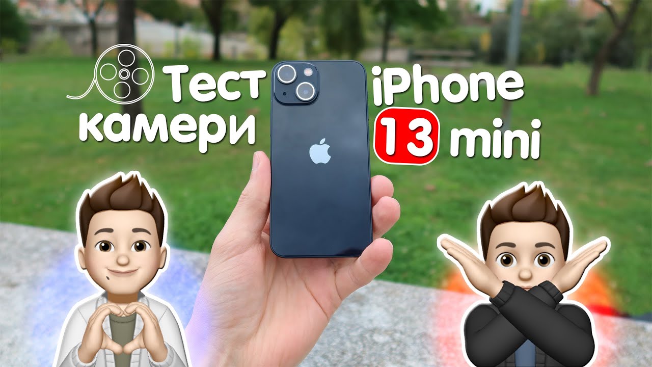 Тест камери iPhone 13 mini!