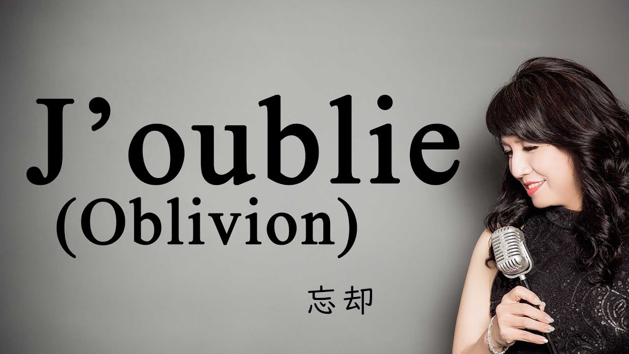 J'oublie (Oblivion) 忘却/Milva ミルバ & Astor Piazzolla アストル・ピアソラ (cover Sachiko Nomura 野村幸子）
