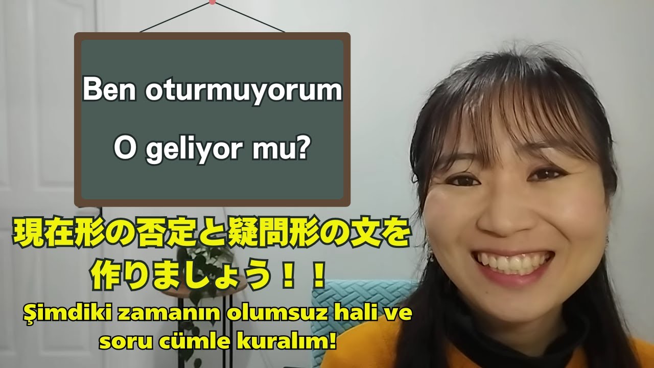 現在形の否定と疑問形の作り方について勉強しましょう![Şimdiki zamanın olumsuz ve soru cümlesi yapısını öğrenelim!]