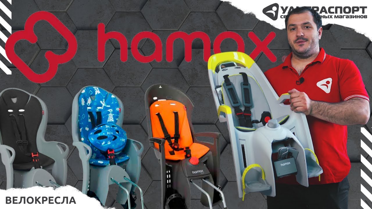 Hamax детские кресла - коротко об основных фишках и различиях между моделями