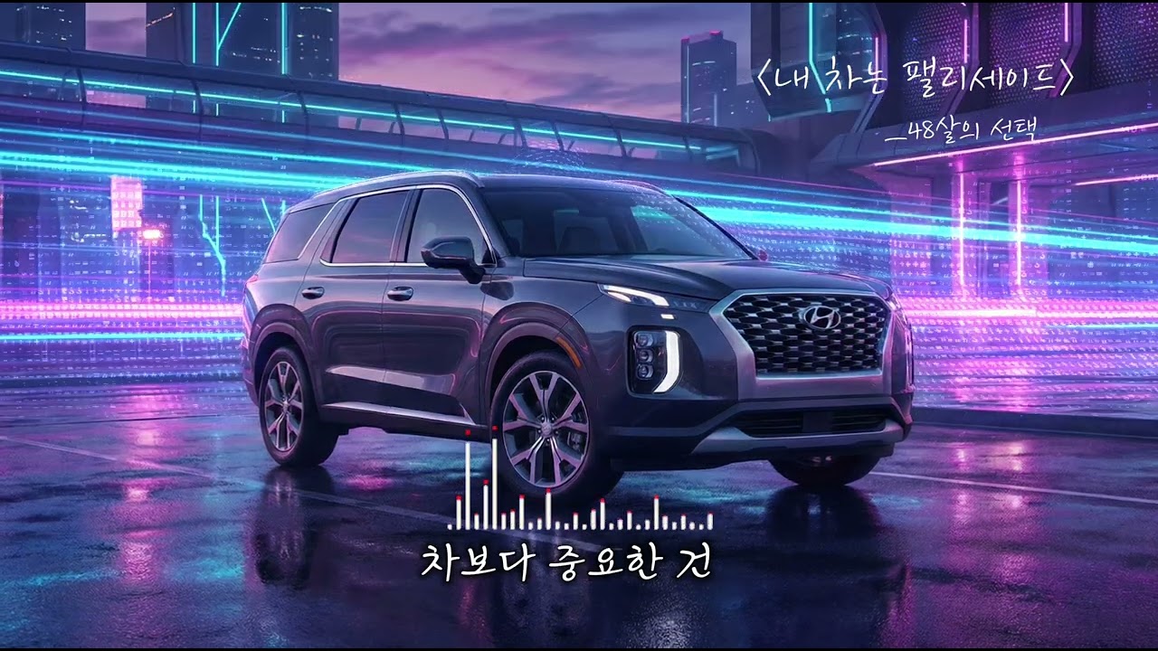 내차는 팰리세이드 #음악 #플레이리스트 #힘들때 #kpop