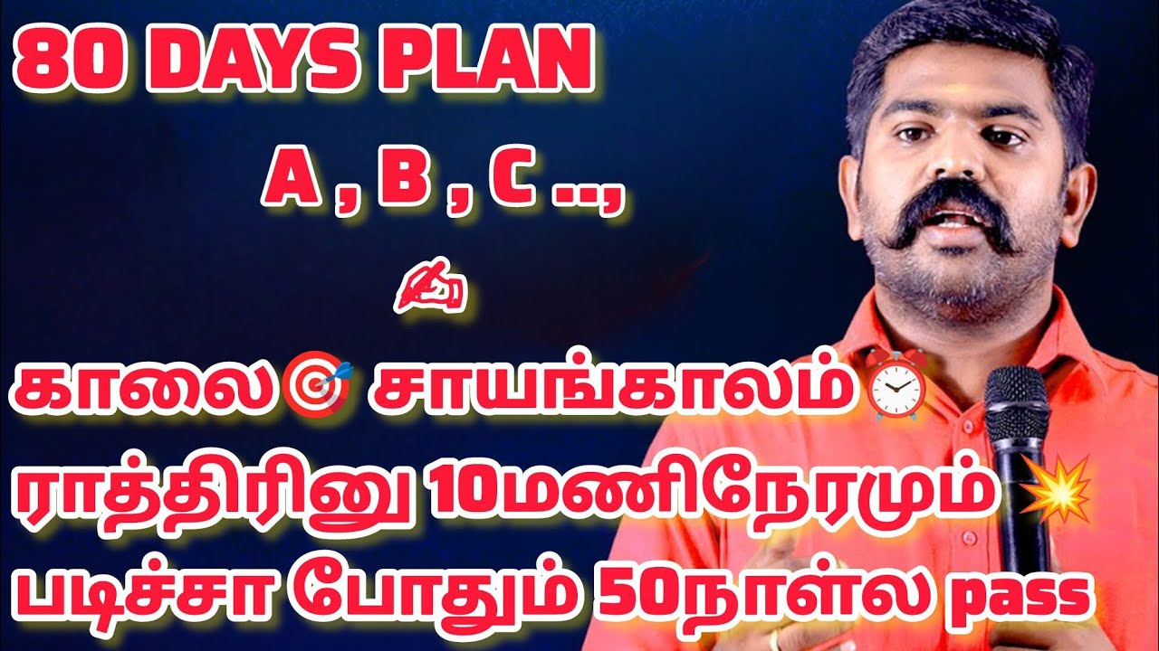 காலை🎯 சாயங்காலம்⏰ ராத்திரினு 10மணிநேரமும் 💥படிச்சா போதும் 50 நாள்ல pass #tnpsc 