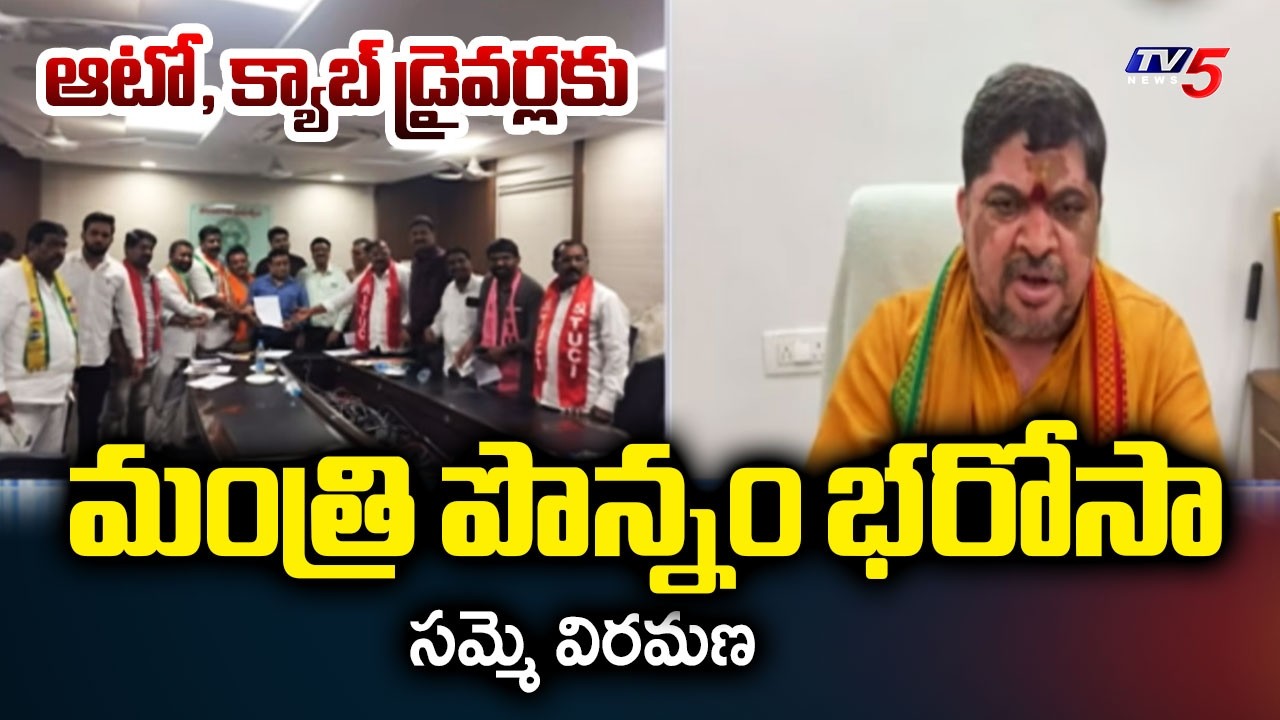 Auto, Cab & School Van Drivers Call Off Strike After Govt Assures Welfare Board & Fare Hike | TV5