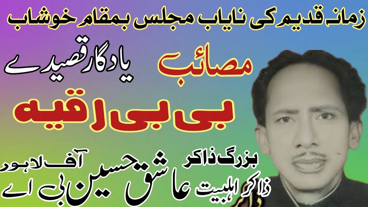 Zakir Ashiq Hussain  B A | Yadgar Old Majlis .