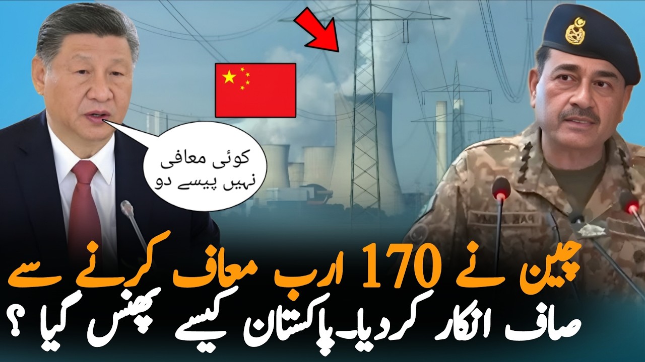 China Rejects Pakistan's Rs 170 Billion Relief Request | Power Companies Demand Dues