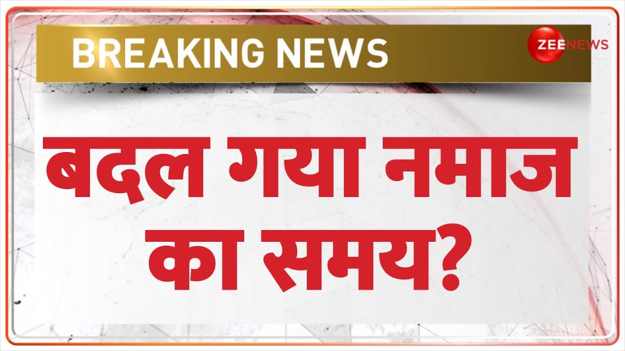 Breaking News: बदल गया नमाज का समय? Rashid Firangi Mahali | Holi 2025 | Namaz Time Change | Muslims