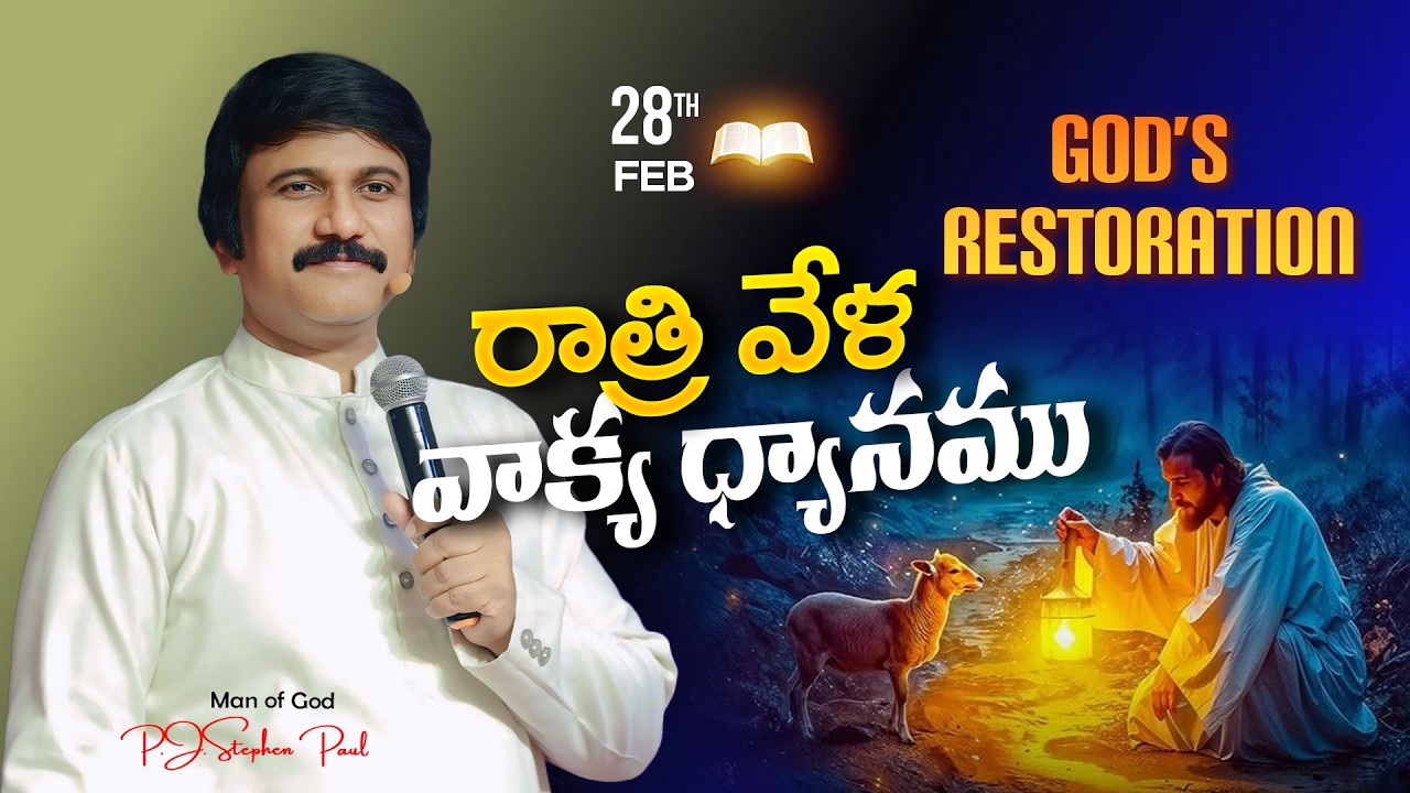 Feb 28th,2026 -ఈ సాయంకాలపు వాక్య ధ్యానం | Blessed word for this Evening | PJSP Life Changing Message