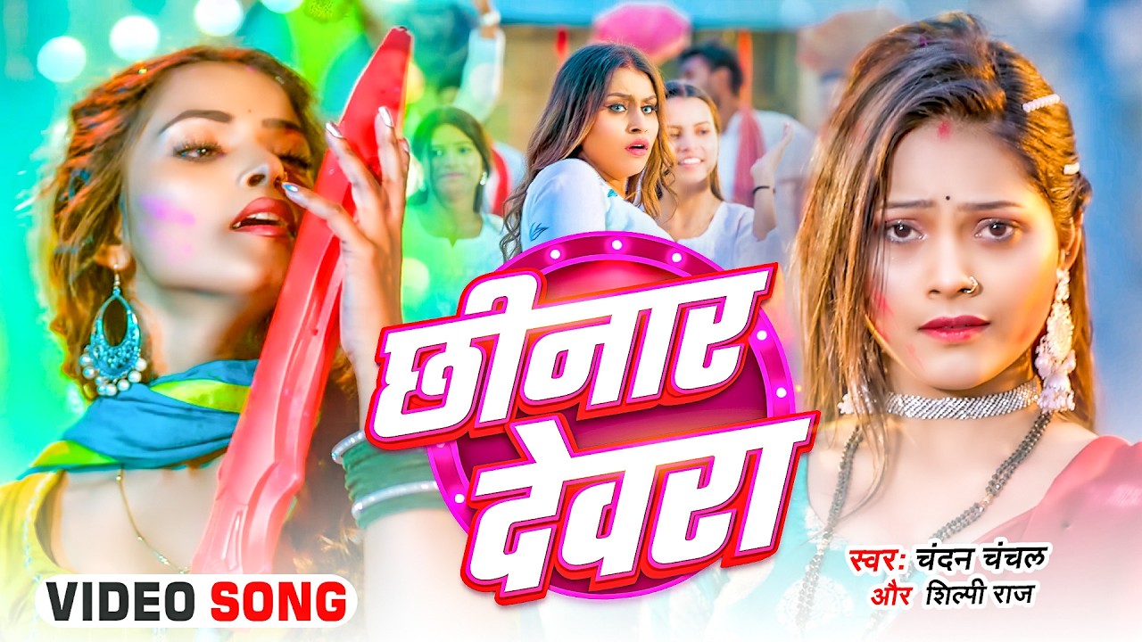 #Holi_Video - #भोजपुरी का अब तक का सबसे हिट-हिट #होली वीडियो - Bhojpuri Holi Video 2026