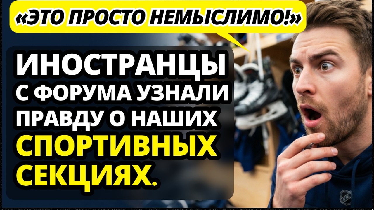 Иностранцев возмутили наши спортивные секции. Но через полгода они ЗАБРАЛИ свои слова назад.