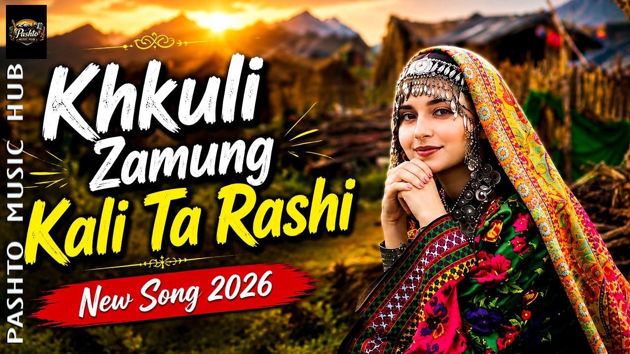 Khkuli Zamung Kali Ta Rashi ❤️ | Pashto New Song 2026 | Pashto Music Hub Official