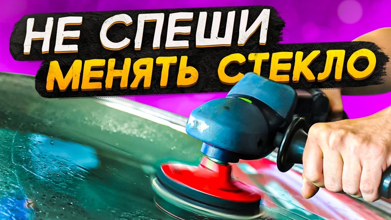 Стекло будет новое 100% способ.