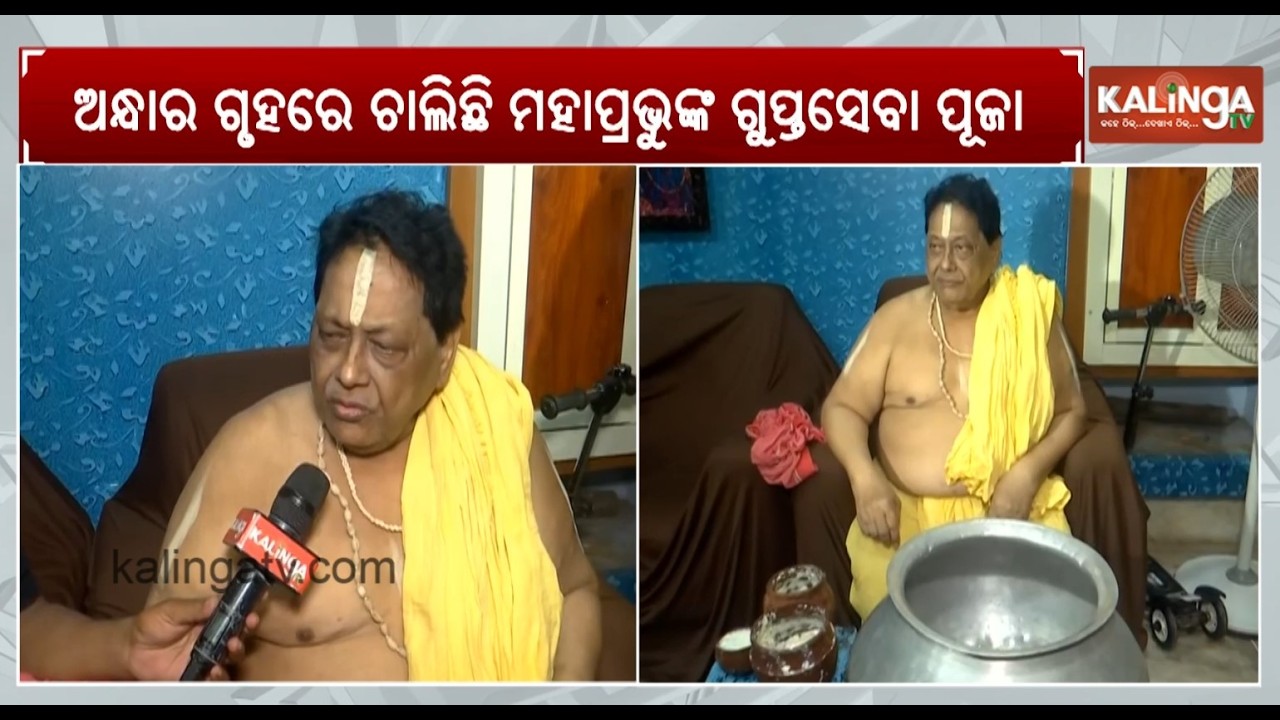 Sacred Anasara Pana Offered to Lord Jagannath During Anasara Period | Kalinga TV
