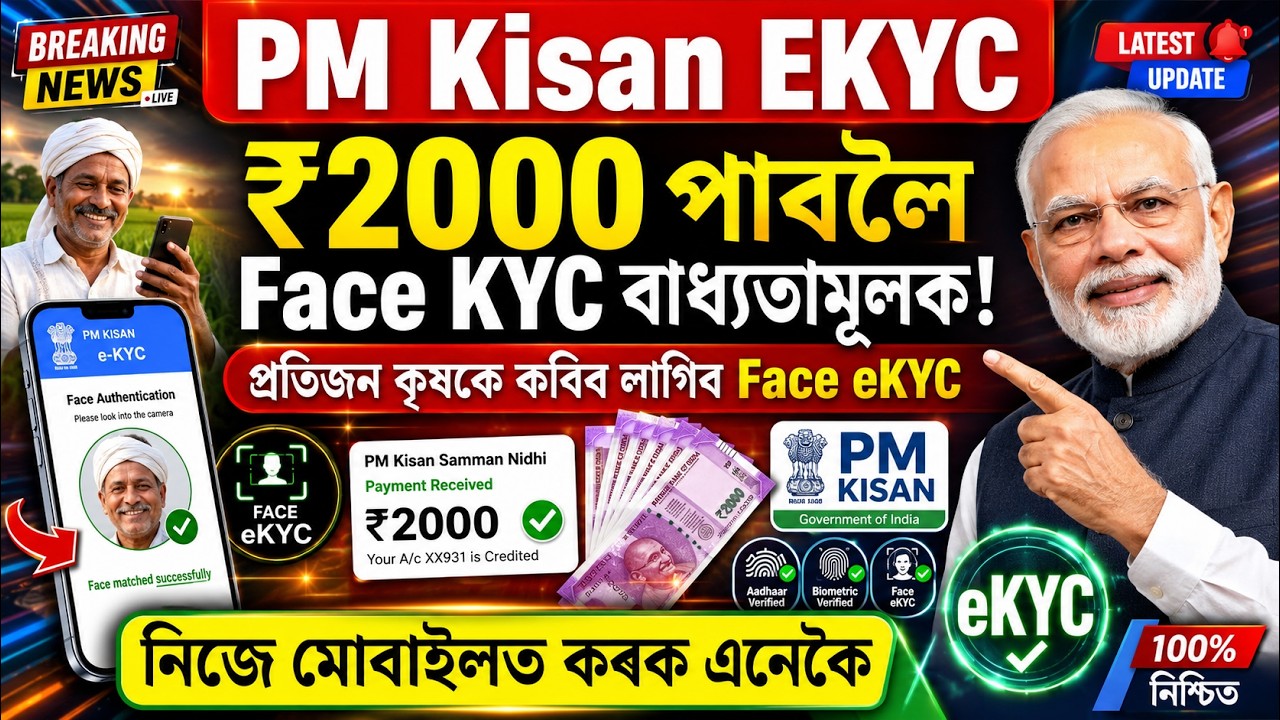 PM Kisan eKYC 2026 Mobile Apps _ How To Face KYC PM Kisan On Mobile _ pm kisan ekyc online Assam