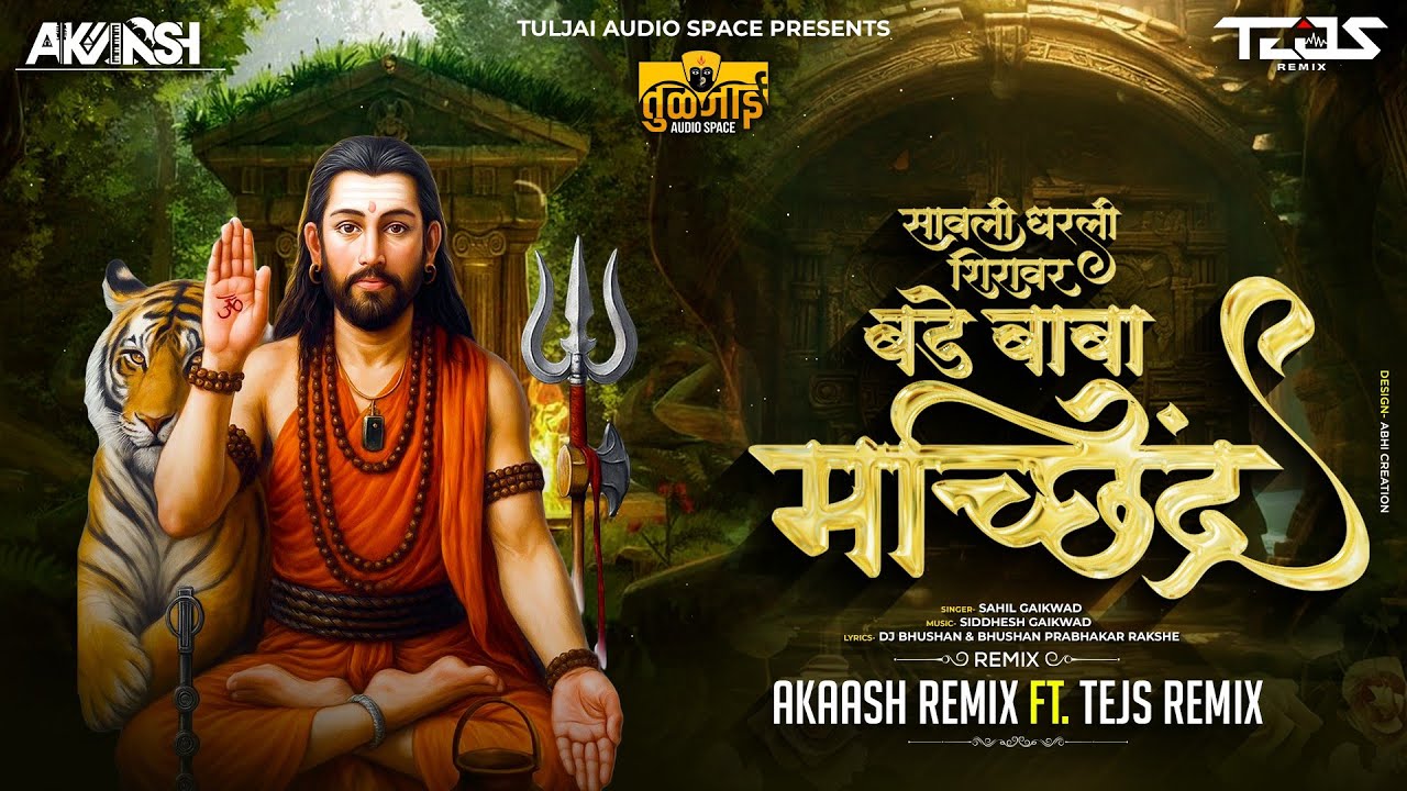 Akaash Remix : सावली धरली शिरावर बडे बाबा मच्छिंद्र DJ 🔱 Savli Dharli Shiravar Bade Baba Machhindra