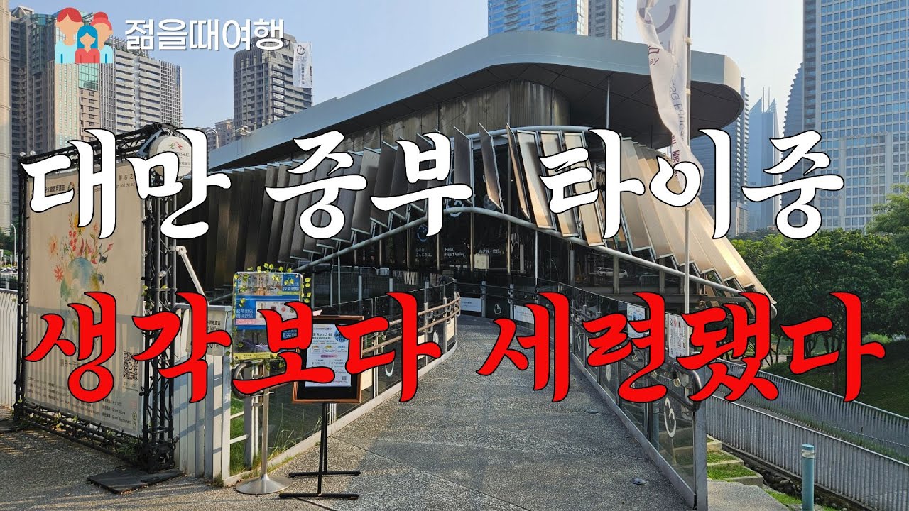 타이중, 대만에서 가장 살기 좋아 보인 도시