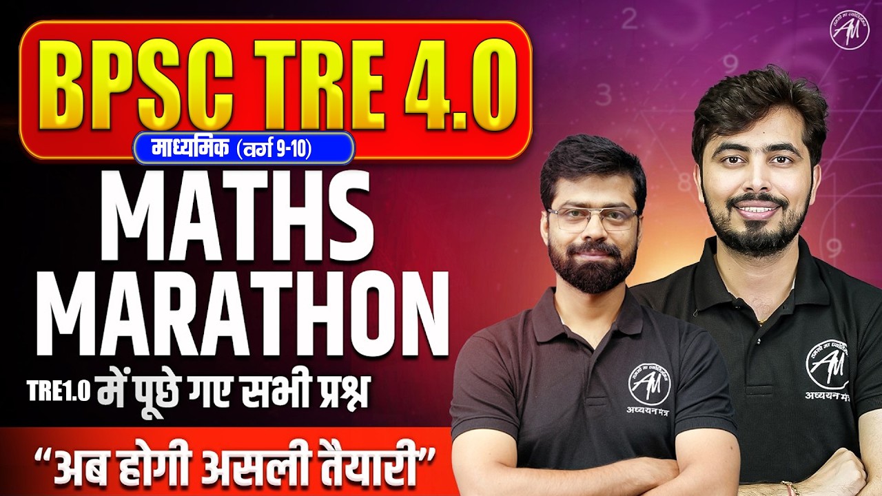 Maths Marathon for BPSC TRE 4.0 🚀 | TRE 1.0 PYQ | अब होगी असली तैयारी  | TGT PGT MANTRA |