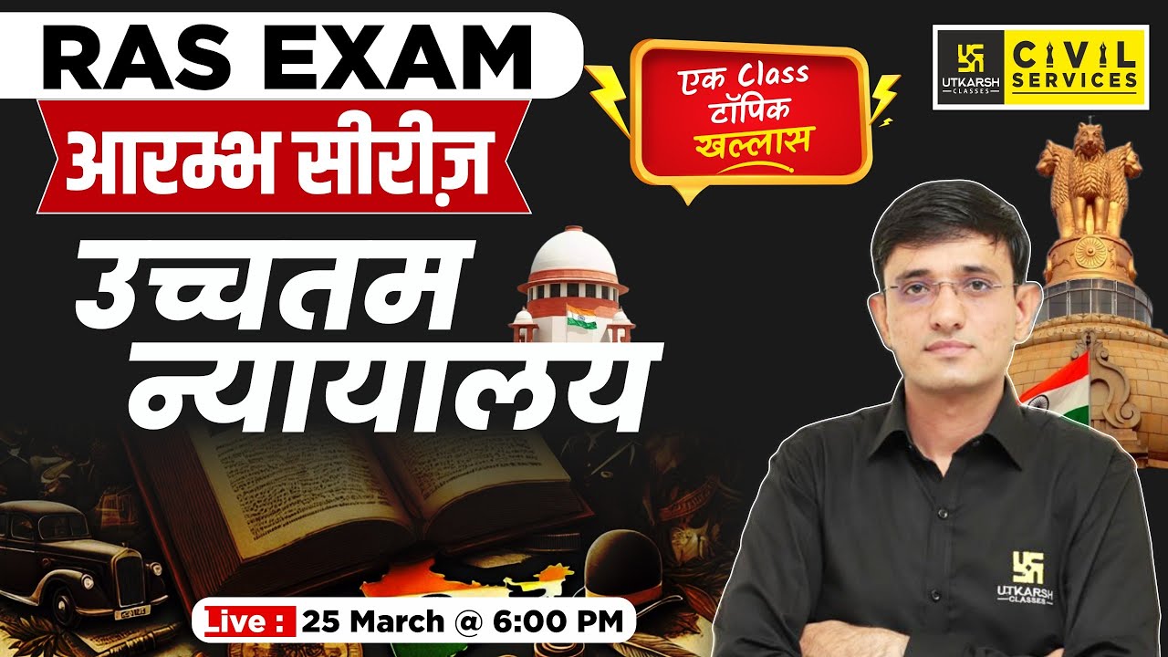 RAS Exam | Indian Polity | Supreme Court | By Kuldeep Sir | RAS Utkarsh