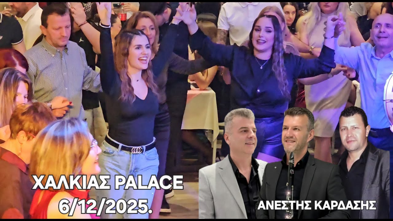 ΧΑΛΚΙΑΣ PALACE-6\12\2025-Κωστας ΣΤΑΥΠΡΟΥ-Χρηστος ΑΓΓΕΛΗΣ-Μανθος ΛΩΛΗΣ,
