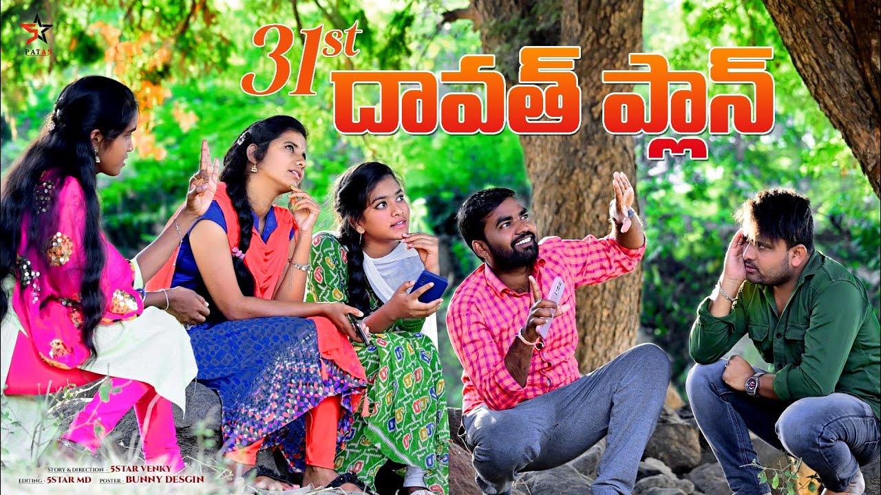 31st దావత్ ప్లాన్// sindhu mateti// village comedy videos// 5star patas// venky// md// pashi videos