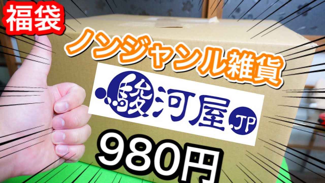 お得すぎる！【福袋】駿河屋ノンジャンル雑貨箱いっぱいセット開封！Japanese anime goods 【luckybag】