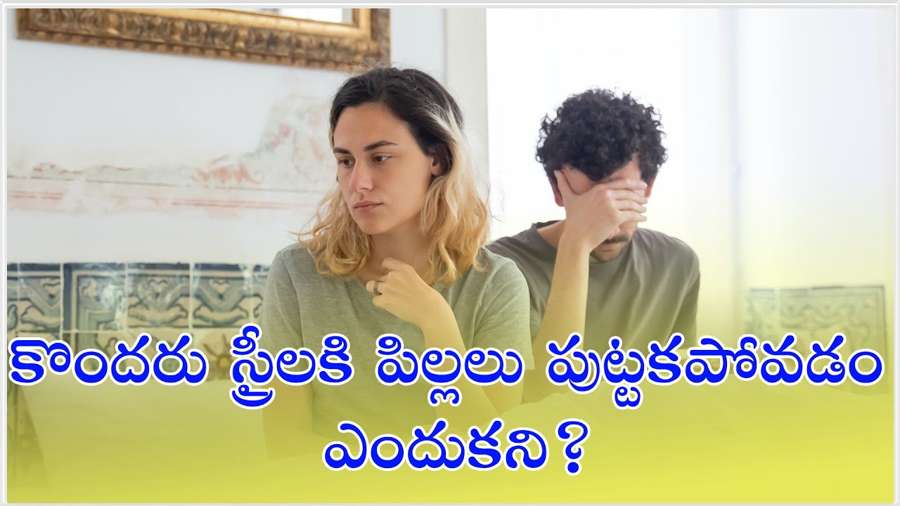 స్త్రీలకి పిల్లలు పుట్టకపోవడానికి కారణాలు ఇవే ...TOPIC 834 Dr Samaram Mee Kosam