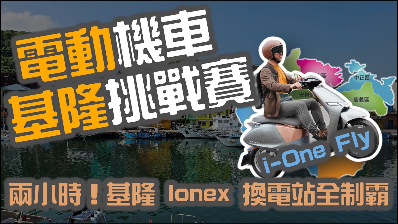 環島旅行之基隆挑戰賽之基隆斜坡太恐怖