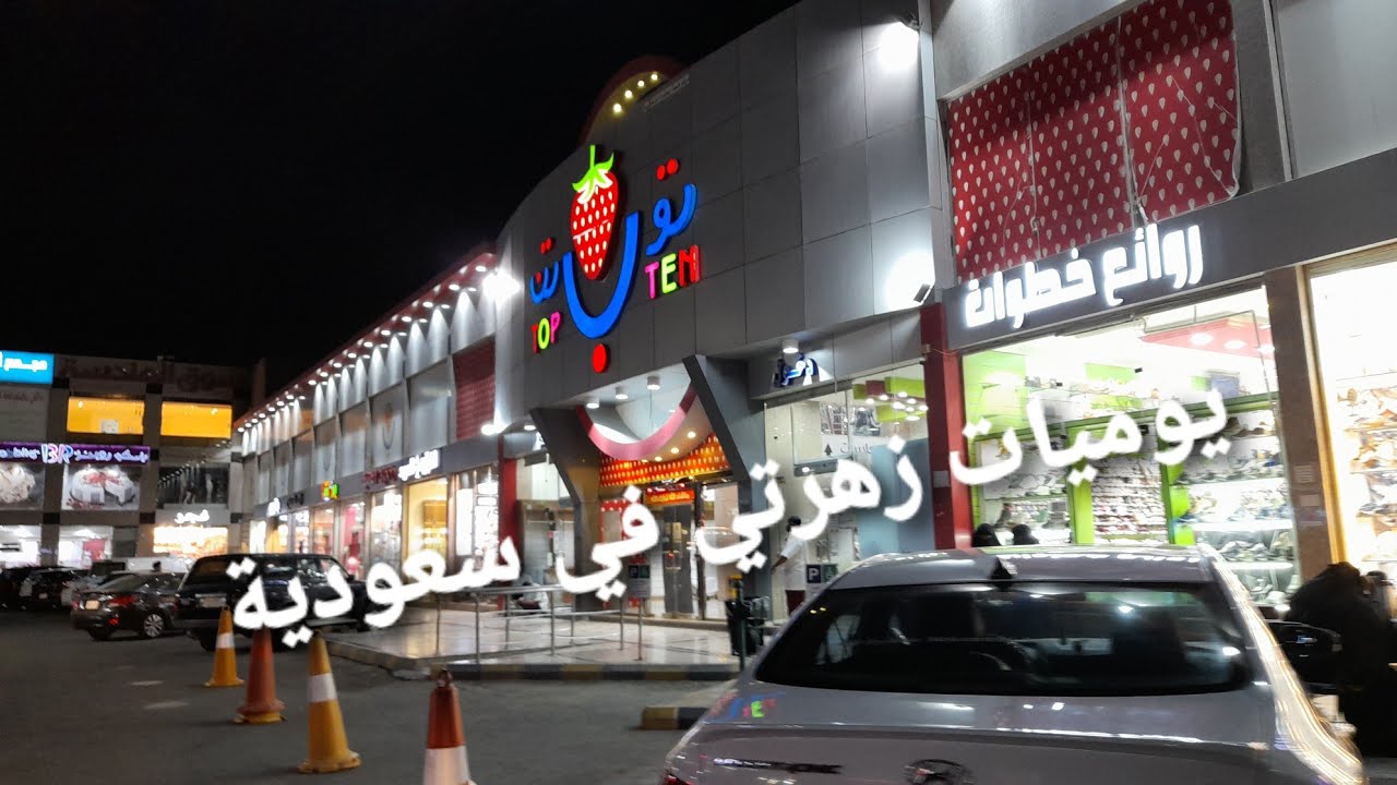 أرخص الاسعار 💰توب تن فراولة🍓من 12ريال 24 Lowest price Top 10🍓 strawberry🇸🇦