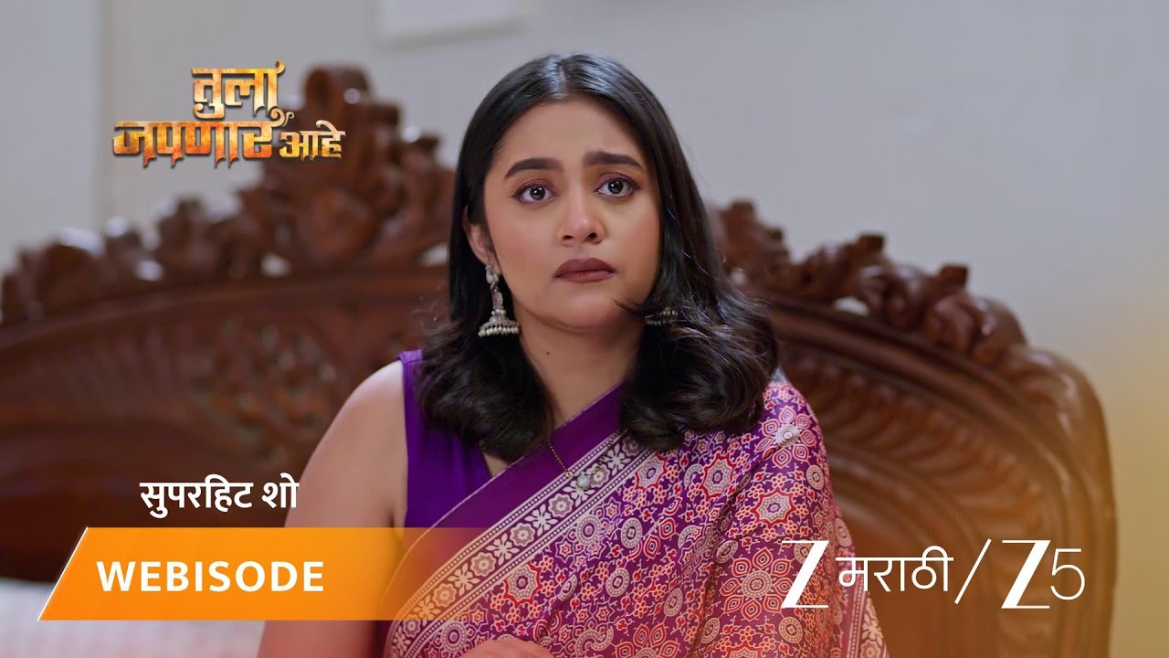 TULA JAPNAR AAHE | मीरा आणि नयना करणार मंजिरीचा पर्दाफाश?