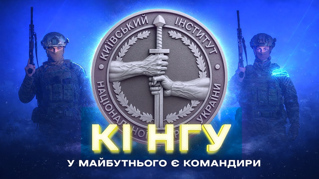 Запрошуємо на навчання | Київський інститут НГУ