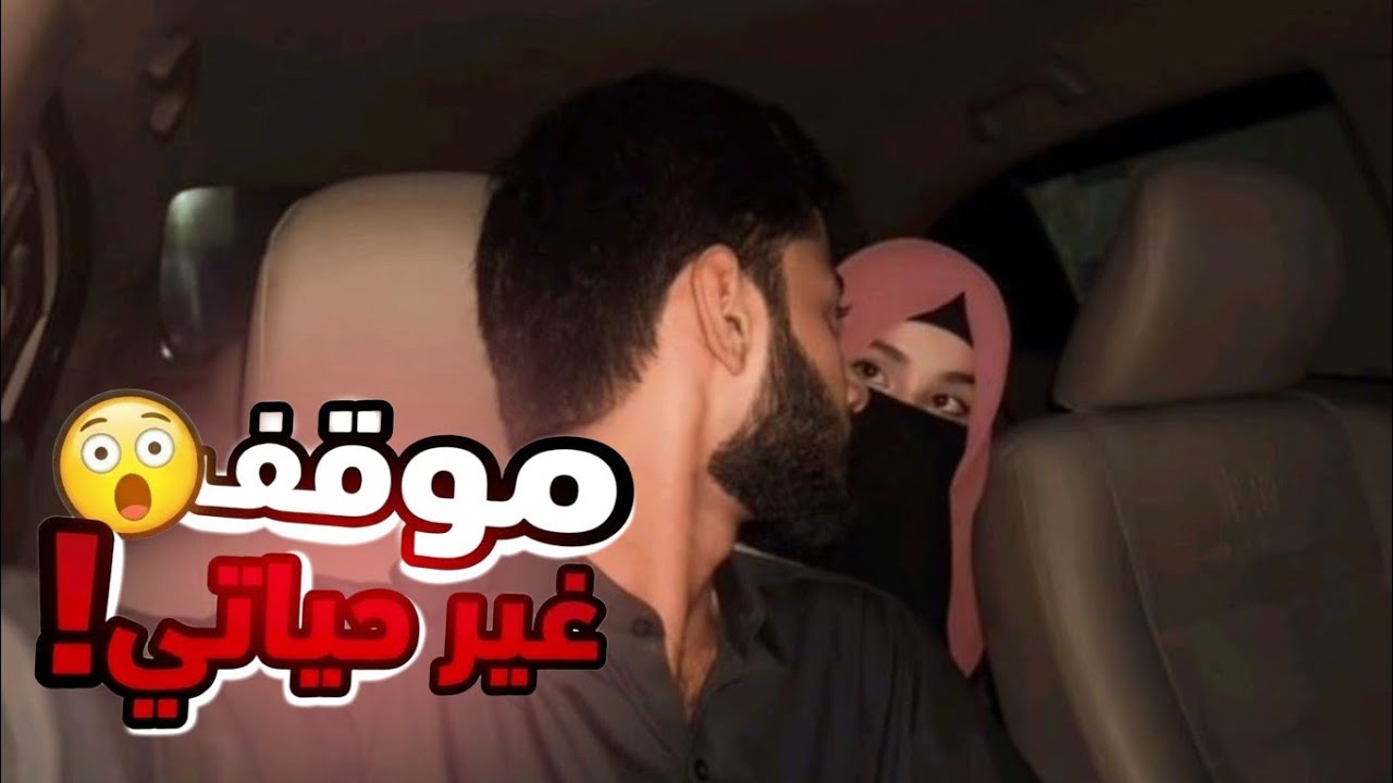موقف غير حياتي… طيحت قدامه بالغلط وبعد أسبوع طلب يدي! 😳💍