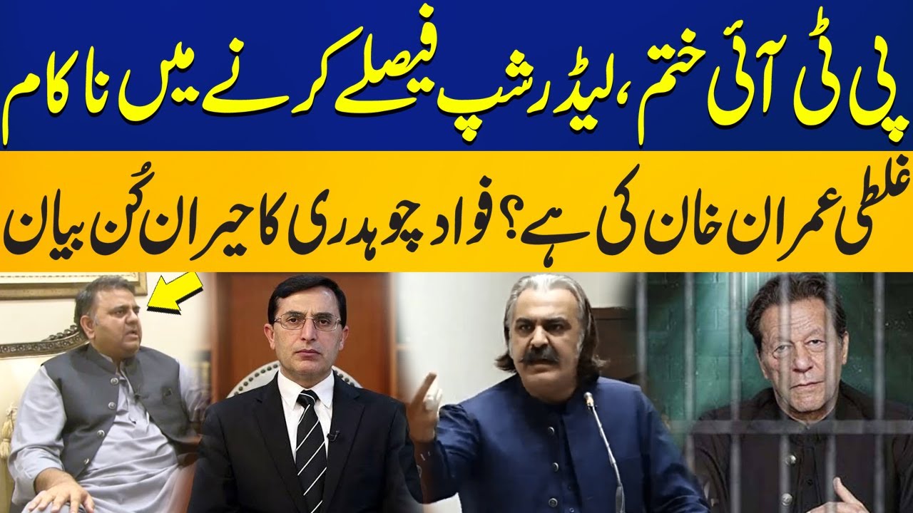 PTI's Downfall: Leadership Failures and Imran Khan&rsquo;s Mistakes? Fawad Chaudhry&rsquo;s Big Statement