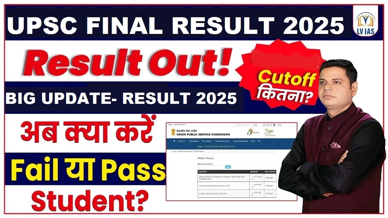 BIGGEST NEWS :UPSC IAS FINAL Result 2025 Out | UPSC Final Result 2025  फाइनल रिजल्ट हुआ जारी ?