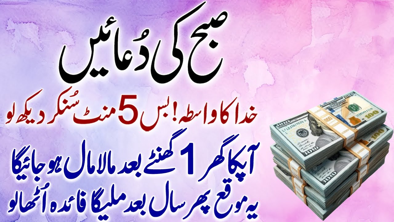 Shaban Phela Mangal Subha Ki Duain | 1 Ghante Baad Mala Maal Hojoa Gay | Paisa Hi Paisa Ayega|upedia