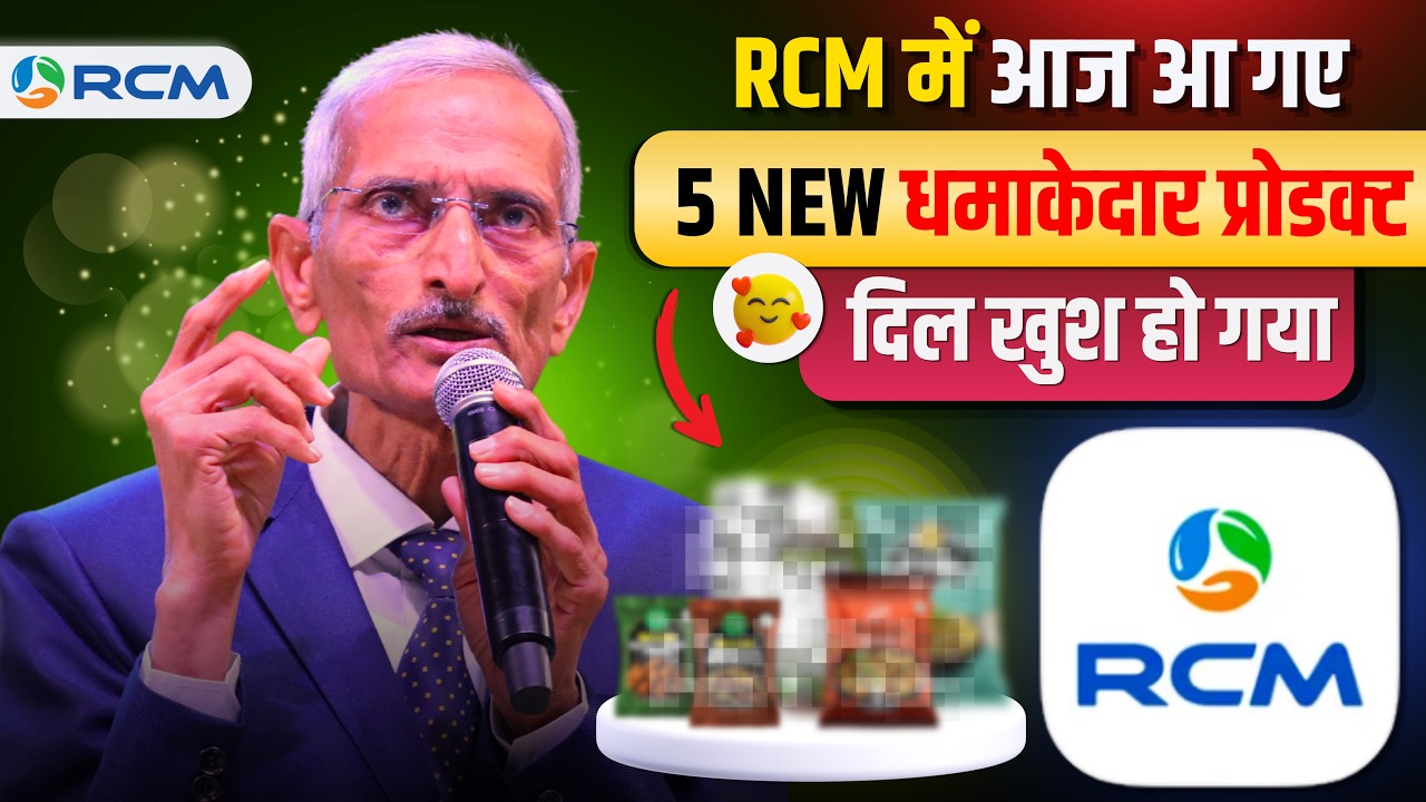 आज आ गए Rcm में 5 नए धमाकेदार प्रोडक्ट 🤩😱 Rcm 5 New Product Launch 🔥🤩