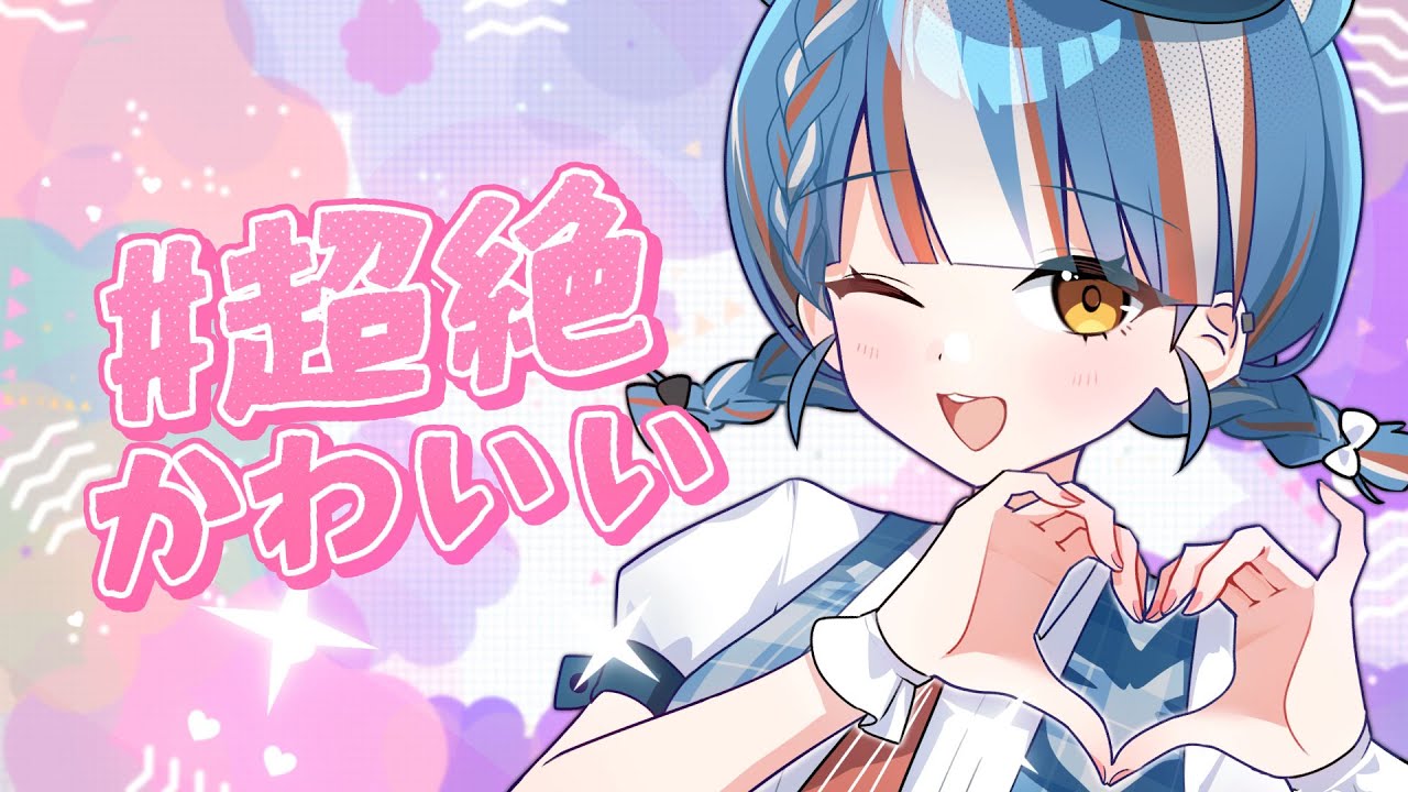 #초절정귀여워 (#超絶かわいい) | Cover by Hane
