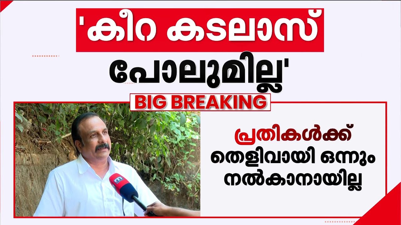 മുട്ടിൽ മരം മുറി: പ്രതികളുടെ അപ്പീൽ തള്ളിയ കോടതിവിധിയുടെ വിവരങ്ങൾ പുറത്ത് | Wayanad | Muttil Case