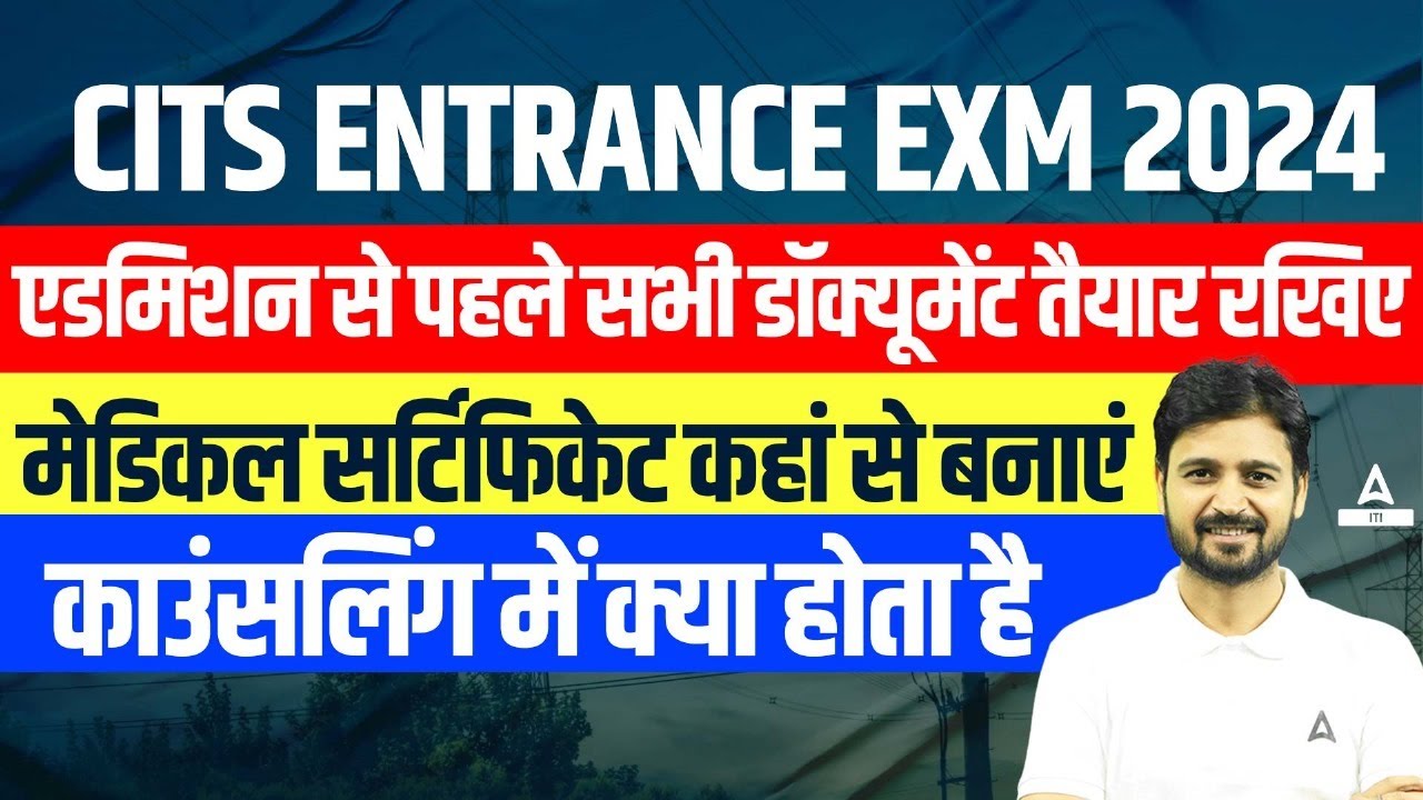 CITS Admission 2024 Important Document📃 | Medical Certificate कहां से बनाएं❓