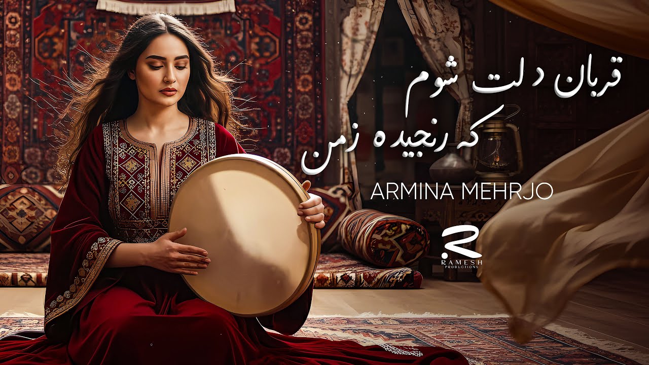 Qurban Dilat Shawom | New Afghani Song 2026 | آهنگ جدید افغانی | قربان دلت شوم که رنجیده زمن