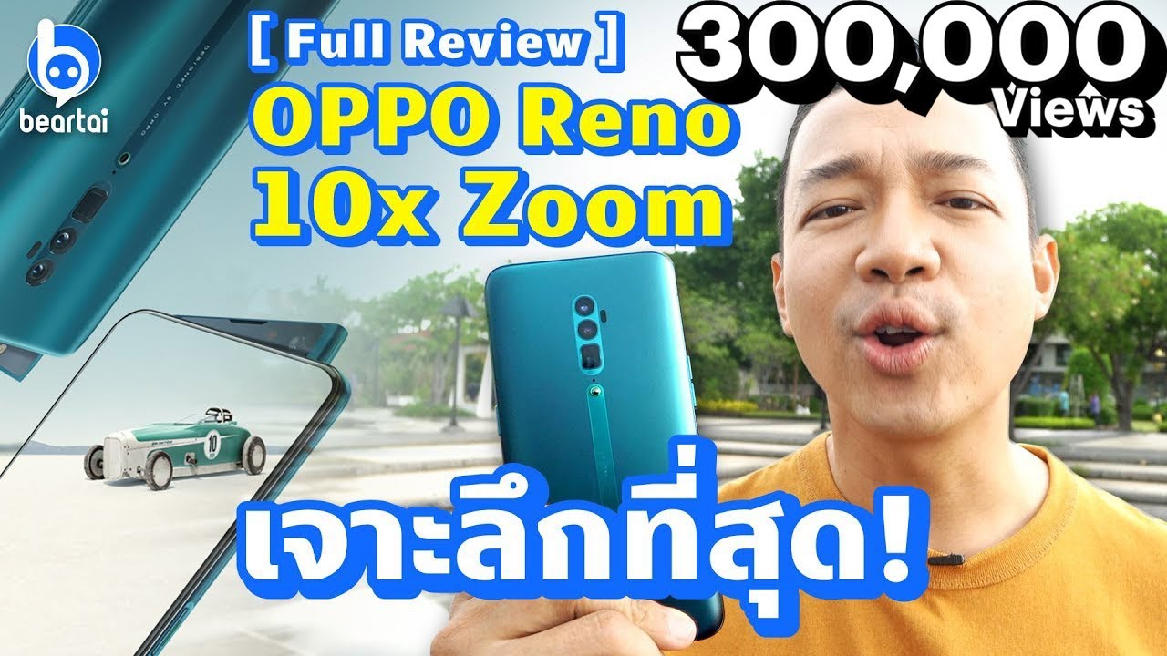 [FULL REVIEW] รีวิวเจาะลึกที่สุด OPPO Reno 10xZoom โชว์ขิง ซูมเทพ 60 เท่า!