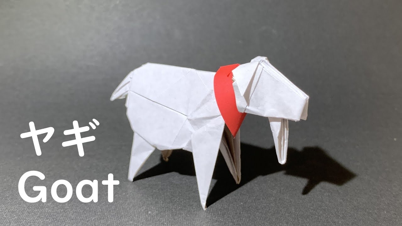 【折り紙】ヤギ　【Origami】Goat