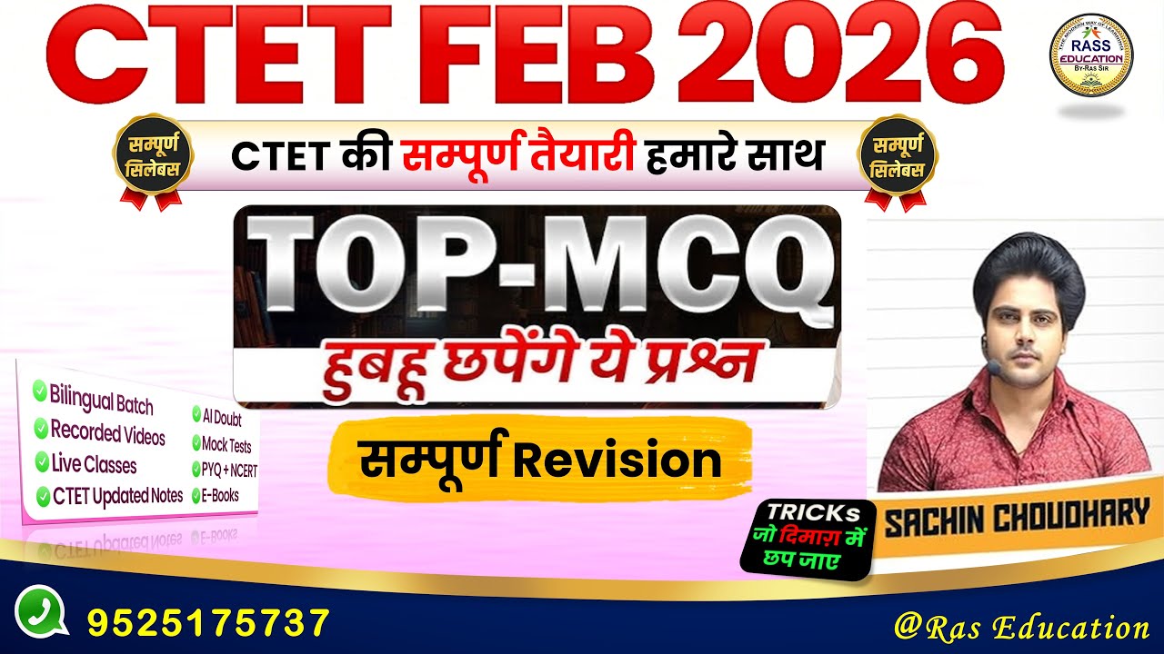 CTET Feb 2026 | CTET 10 Years Most Important PYQs | CDP Previous Years Question Paper For 30 Marks