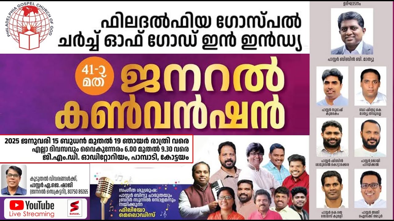 41-മത് ജനറല്‍ കണ്‍വന്‍ഷന്‍- Day-2