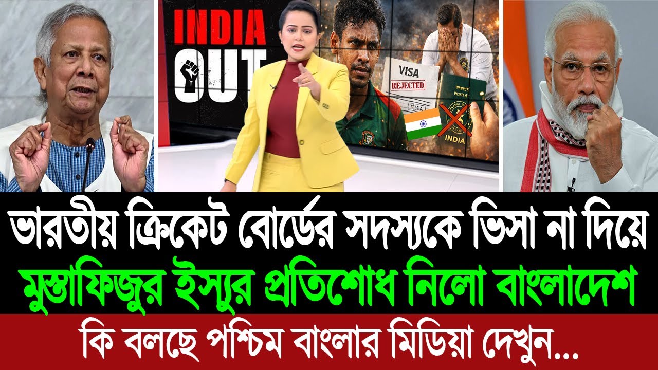 এবার ভারতের BCCI এর অফিসিয়ালকে ভিসা না দিয়ে অপমানের জবাব দিলো বাংলাদেশ (পশ্চিম বাংলা মিডিয়া) BD Tube