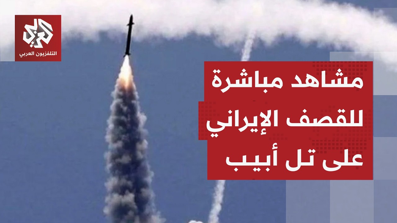 وصول رشقة صواريخ كبيرة من إيران إلى إسرائيل والدفاعات تحاول التصدي لها وسط دوي صفارات الإنذار