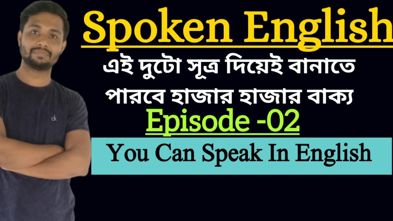 Basic Grammatical Rules for Spoken English || Speak in English Rules in Bengali || Spoken English